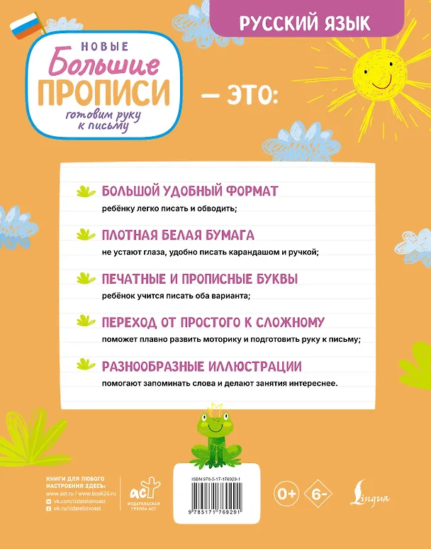 Книга Готовим руку к письму. Новые большие прописи (Сергей Матвеев) — 2