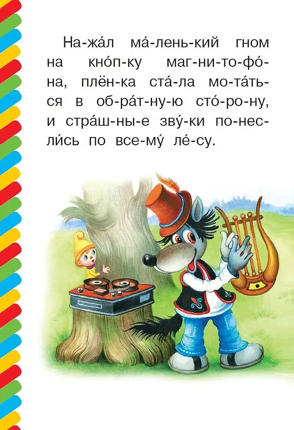 Книга Самый маленький гном (Михаил Липскеров) — 4