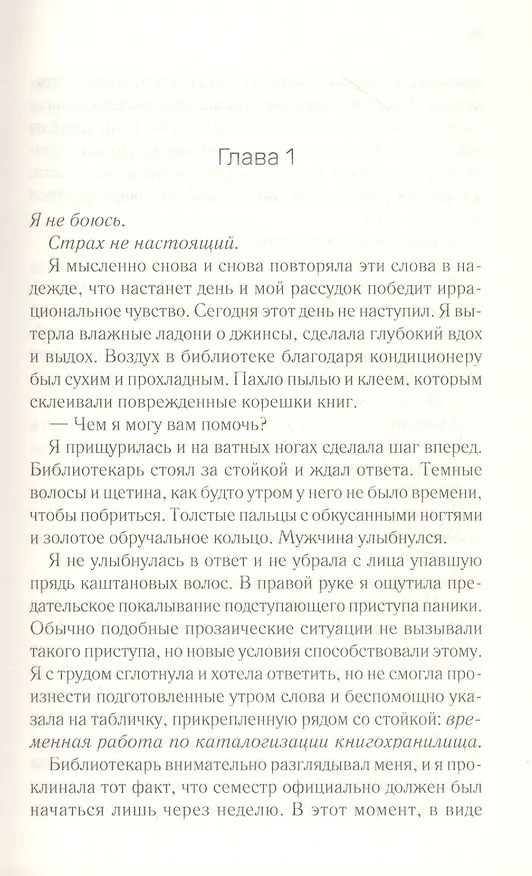 Книга Не. Прикасайся ко мне (Лаура Кнайдл) — 2