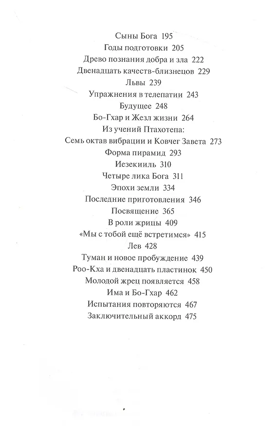 Книга Посвящение (Элизабет Хейч) — 3