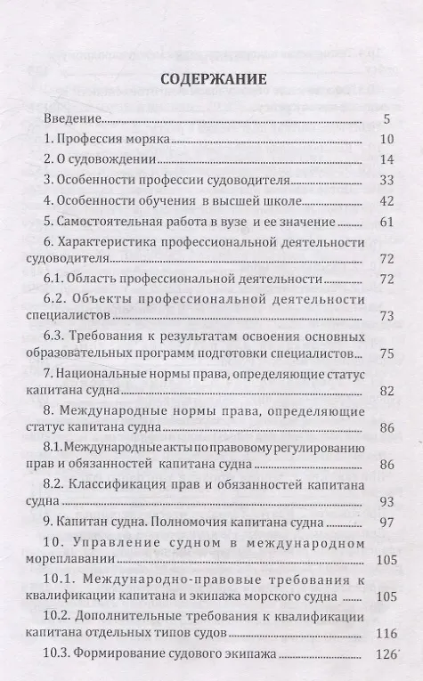 Книга Хочу стать капитаном (Владимир Дмитриев) — 3