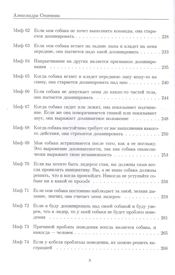 Книга 100 интересных фактов о собаках (Семенова) (Александра Семенова) — 7