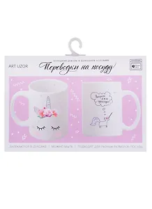 Переводки на посуду (холодная деколь) «В мире единорожки», 21 × 29,7 см