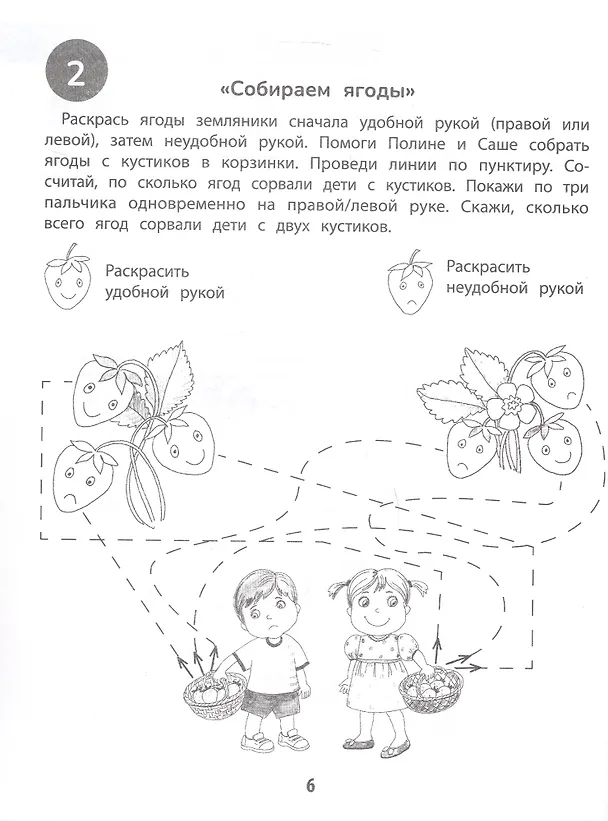 Книга 100 заданий для развития межполушарного взаимодействия у детей дошкольного возраста (Татьяна Трясорукова) — 6