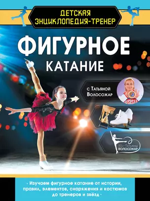 Фигурное катание с Татьяной Волосожар — 3032370 — 1