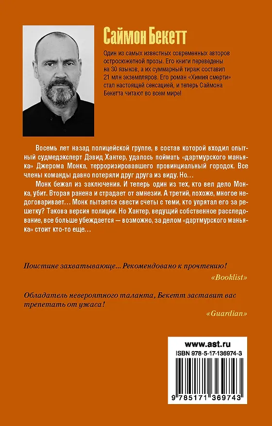 Книга Зов из могилы (Саймон Бекетт) — 2