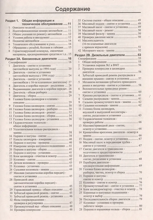 Книга Руководство по ремонту и эксплуатации Seat Toledo. 1991-98 гг. выпуска. Бензин/дизель (Виталий Деревянко) — 2