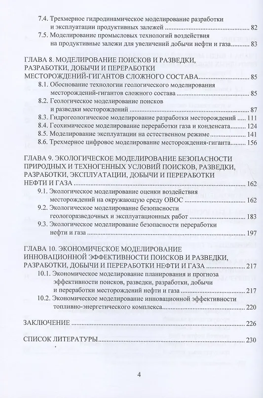 Книга Геологическое многомерное цифровое моделирование месторождений. Монография (Андрей Серебряков) — 3