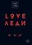 LOVE-леди. Подарочное издание — 3008277 — 1