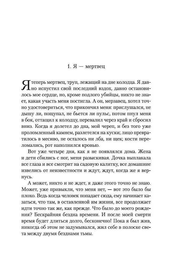 Книга Имя мне - Красный (Орхан Памук) — 11