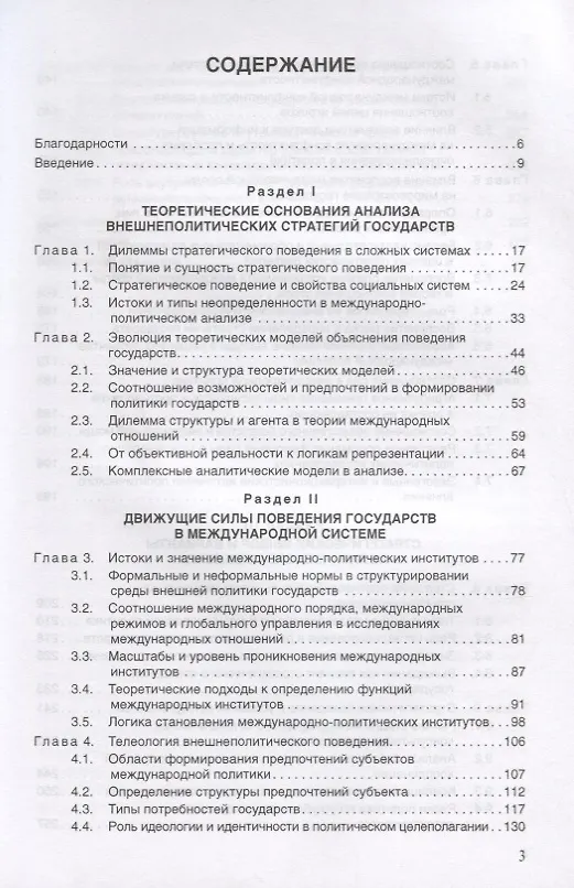 Книга Логика поведения государств в международной политике (Истомин) (Игорь Истомин) — 2