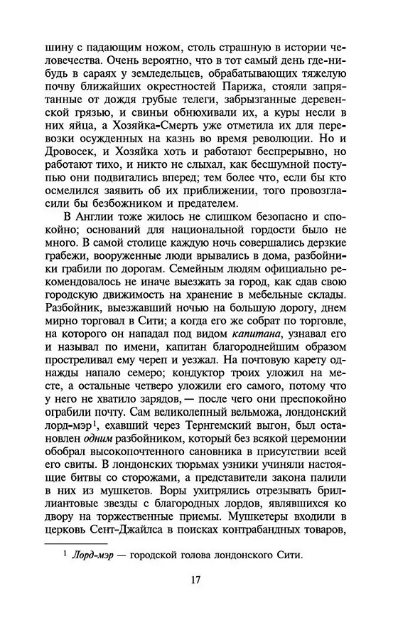Книга Повесть о двух городах (Чарльз Диккенс) — 13