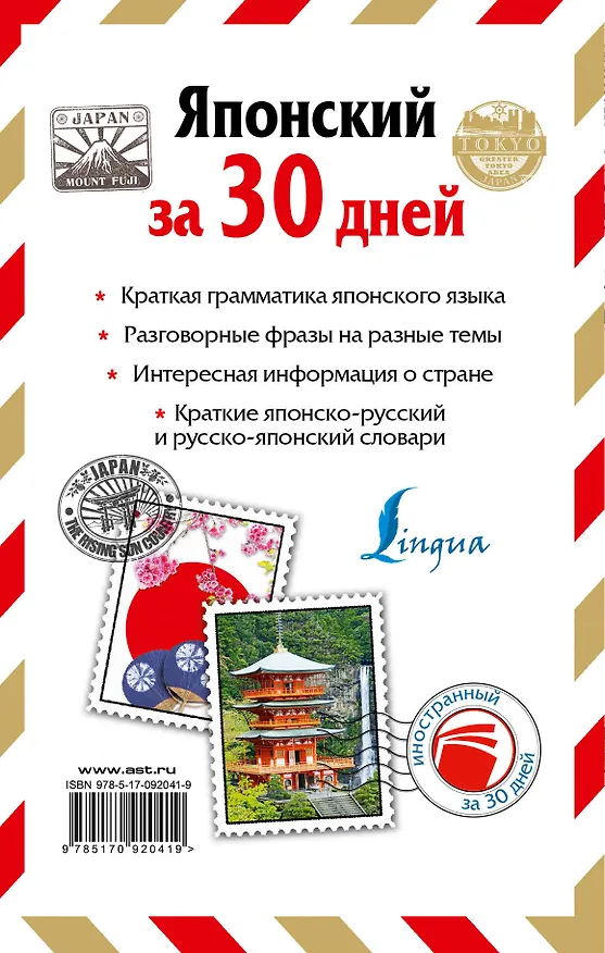 Книга Японский за 30 дней (Надежда Надежкина) — 2