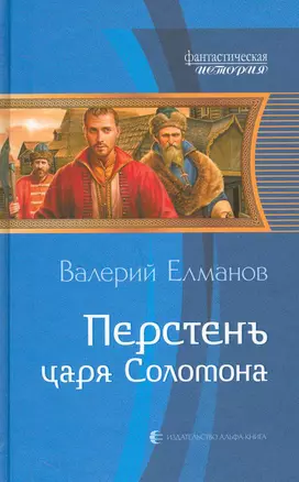 Перстень Царя Соломона (альф) — 2243032 — 1