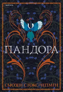 Пандора