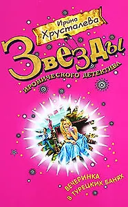 Вечеринка в турецких банях: роман