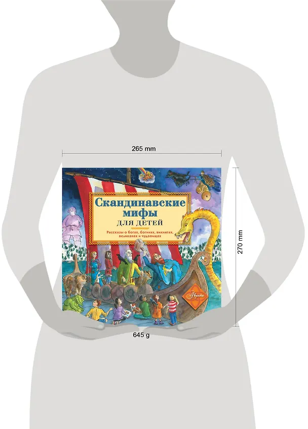 Книга Скандинавские мифы для детей (Хетэр Эликзэндэр) — 4
