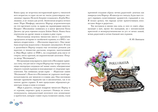 Книга Поллианна (Элинор Портер) — 13