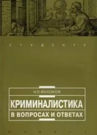 Теория права и государства в схемах и определениях — 1668488 — 1