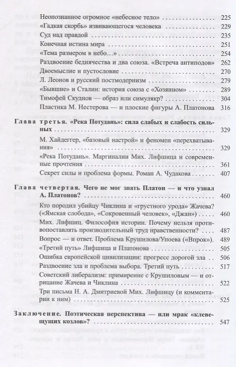 Книга «Третий путь» Андрея Платонова. Поэтика. Философия. Миф () — 3