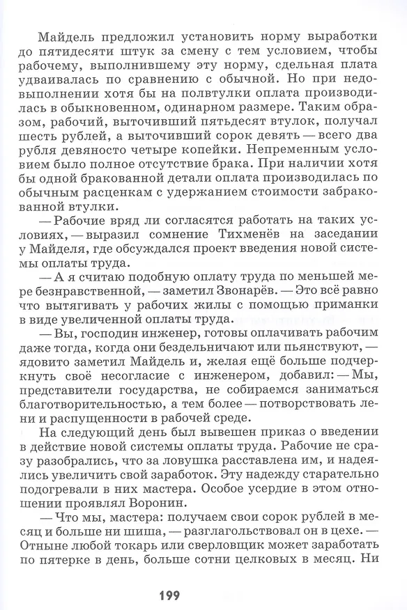Книга Семья Звонаревых. В двух томах (комплект из 2 книг) (Александр Степанов) — 10