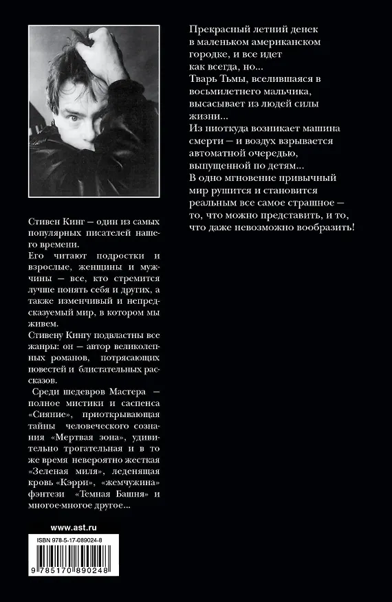 Книга Регуляторы: роман (Стивен Кинг) — 2