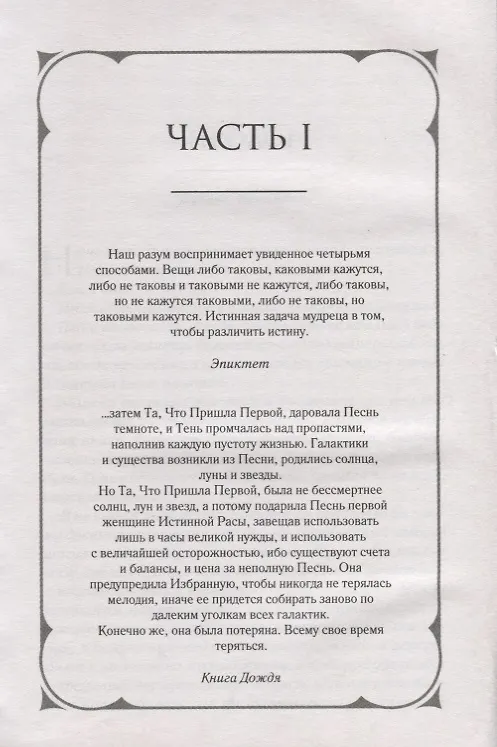 Книга Рожденная огнем (Карен Монинг) — 3