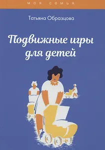 Подвижные игры для детей