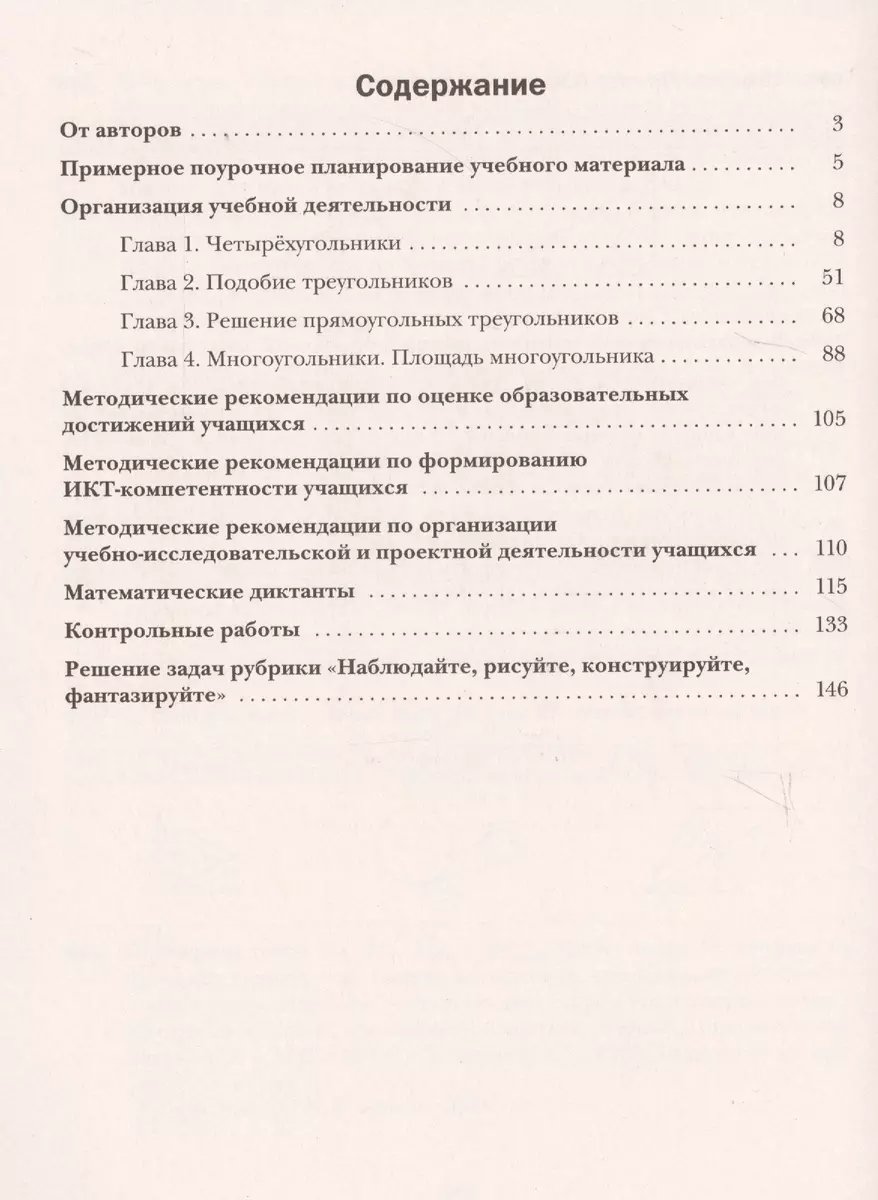 Геометрия. 8 кл. Методическое пособие. Изд.1 (Елена Буцко) - купить книгу с  доставкой в интернет-магазине «Читай-город». ISBN: 978-5-360-09789-1