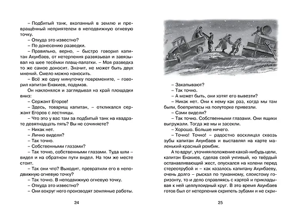 Книга Сын полка (Валентин Катаев) — 6