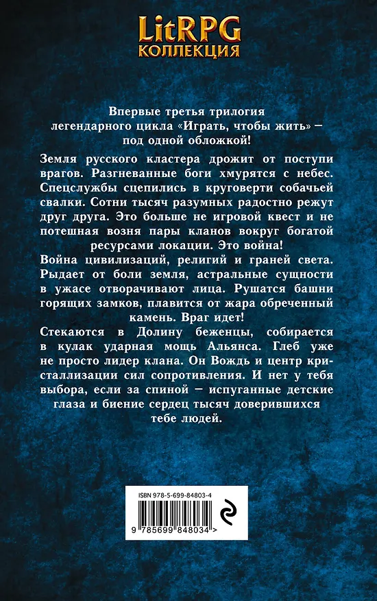 Книга Играть, чтобы жить: Третья трилогия (Дмитрий Рус) — 2