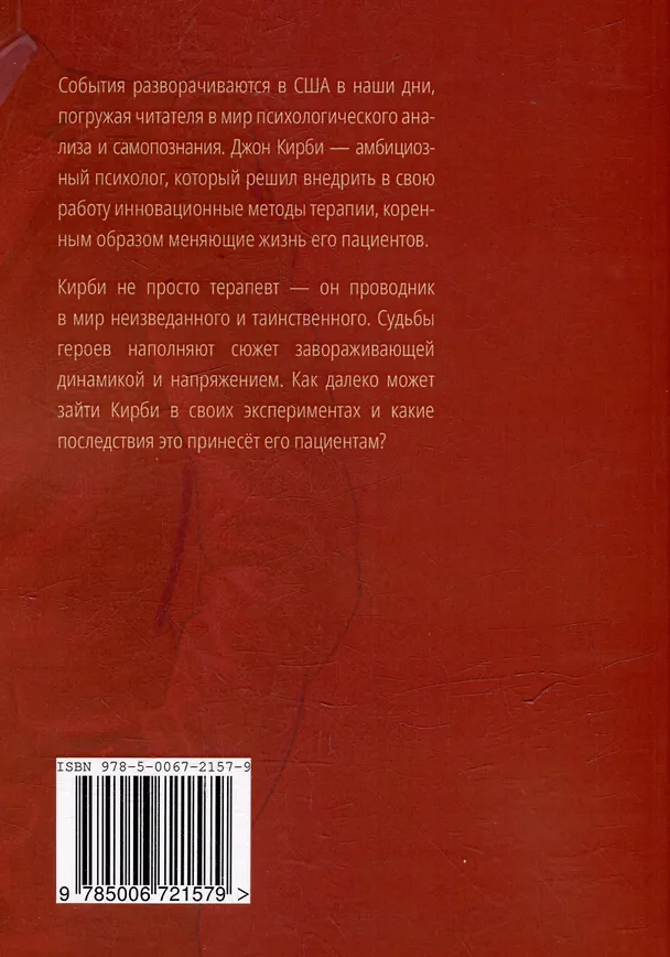 Книга Доктор Джон Кирби. Книга 2 (Остин Янг) — 2