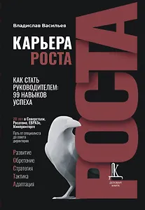 Карьера РОСТА в бизнесе и на госслужбе