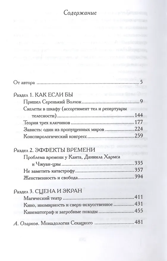 Книга Философия возможных миров (Александр Секацкий) — 2