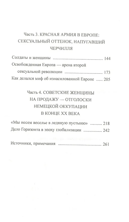 Книга Интимные тайны Советского Союза (Эдуард Макаревич) — 3