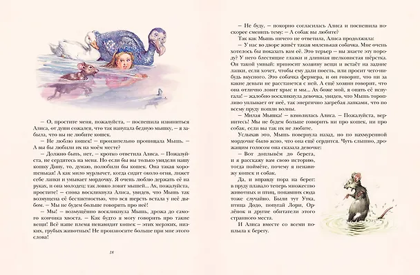 Книга Алиса в Стране чудес (ил. Л. Марайи) (Льюис Кэрролл) — 8