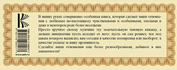 Книга Чеки счастья для любимого. Обещаю тебе... () — 2