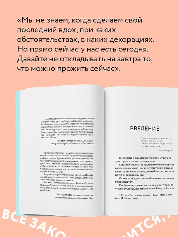 Книга Всё закончится, а ты нет. Книга силы, утешения и поддержки (Ольга Примаченко) — 7