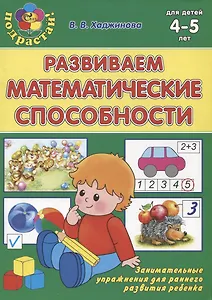 Развиваем математические способности