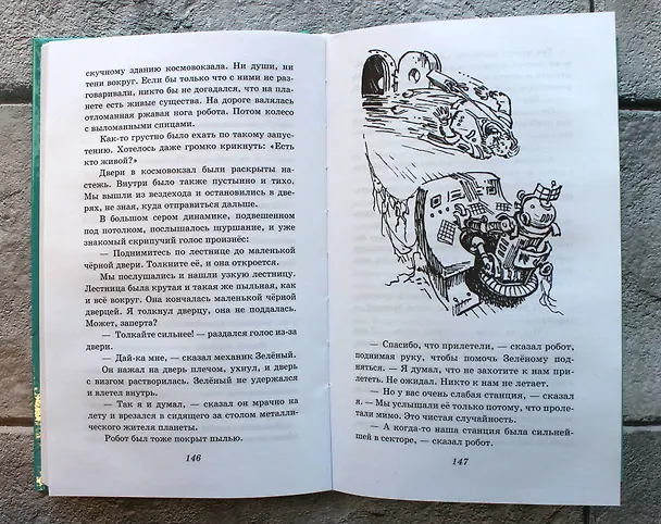 Книга Путешествие Алисы (Кир Булычев) — 9