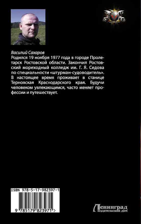 Книга Темный: роман (Василий Сахаров) — 2