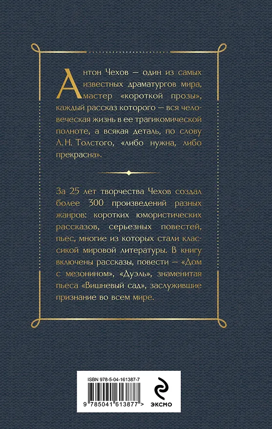 Книга Вишневый сад. Повести (Антон Чехов) — 2