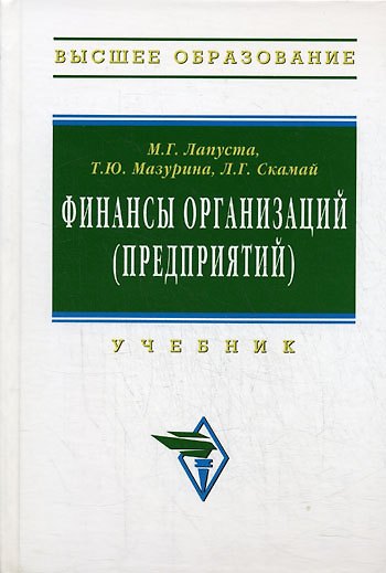 Книга Финансы организаций (предприятий): Учеб. () — 1
