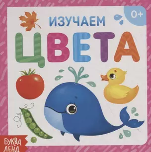 Изучаем цвета — 2731446 — 1