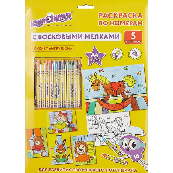 Картина-раскраска по номерам «Игрушки», А4, с восковыми мелками, 5 картинок, Юнландия 2778029 — 1