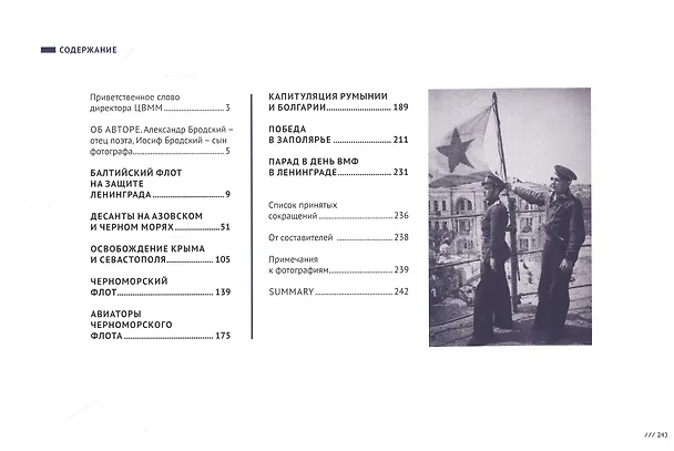 Книга География победы. Альбом военных фотографий Александра Бродского () — 2