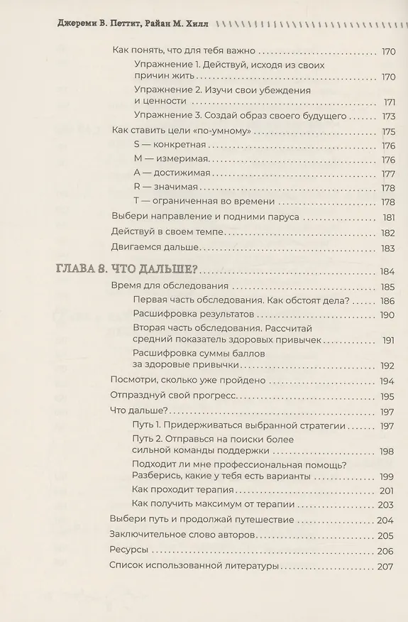 Книга Преодоление суицидальных мыслей у подростков. Когнитивно-поведенческая терапия  (6283) (Джереми В. Петтит, Райан М. Хилл) — 6