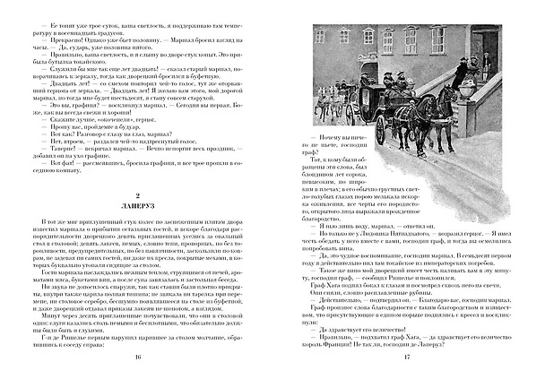 Книга Ожерелье королевы. Анж Питу (Александр Дюма (отец)) — 13