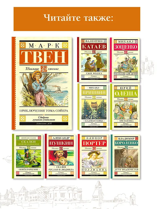 Книга Приключения Тома Сойера (Марк Твен) — 6