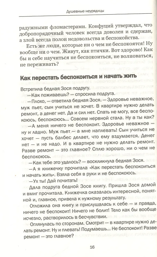 Книга Проблемы, в которые играют люди (Александр Стражный) — 14